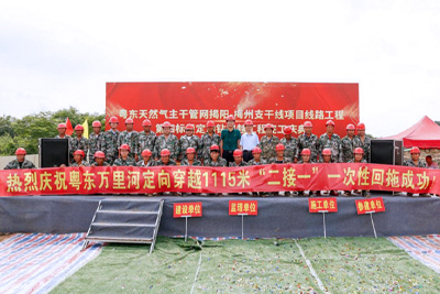 粵東天然氣主干管網(wǎng)揭陽-梅州支干線項(xiàng)目線路工程四標(biāo)段定向鉆穿越工程