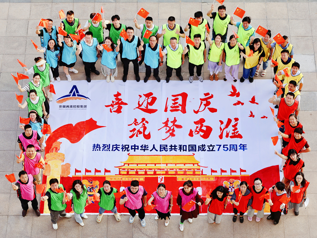 共繪巨畫 禮贊祖國——兩淮控股集團(tuán)組織開展“迎國慶”巨畫繪制活動(dòng)